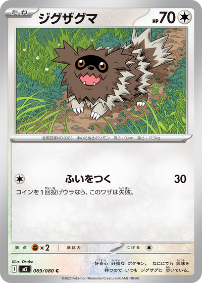 Zigzachs 069/080 Inferno X Pokémon Karte