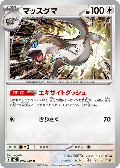 Geradaks 070/080 Inferno X Pokémon Karte