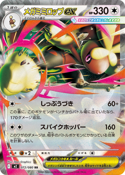 Mega-Schlapor ex 072/080 Inferno X Pokémon Karte