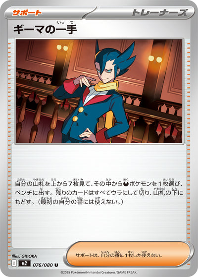 Astors Zug 076/080 Inferno X Pokémon Karte
