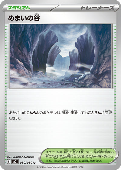 Taumeltal 080/080 Inferno X Pokémon Karte