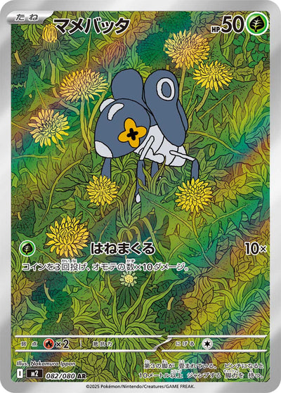 Micrick 082/080 Inferno X Pokémon Karte