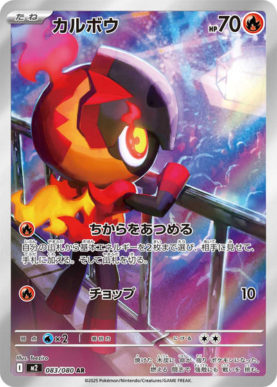 Knarbon 083/080 Inferno X Pokémon Karte
