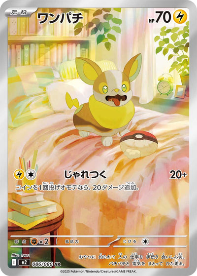 Voldi 086/080 Inferno X Pokémon Karte