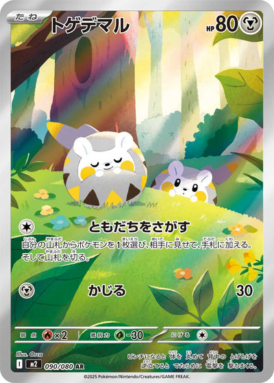 Togedemaru 090/080 Inferno X Pokémon Karte