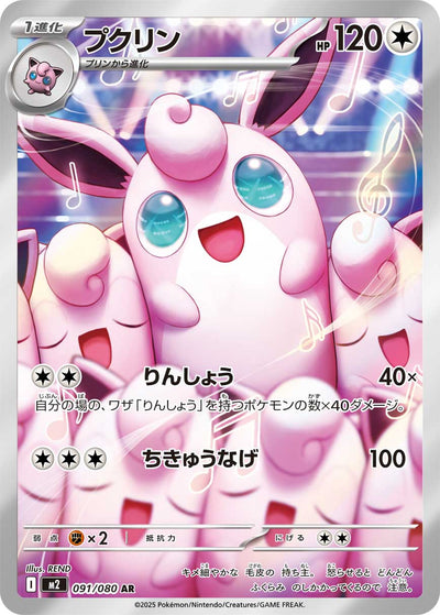 Knuddeluff 091/080 Inferno X Pokémon Karte