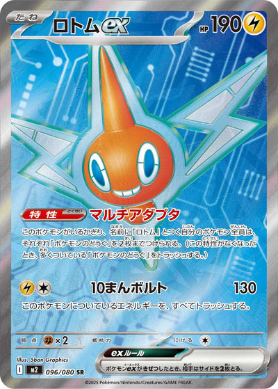 Rotom ex 096/080 Inferno X Pokémon Karte