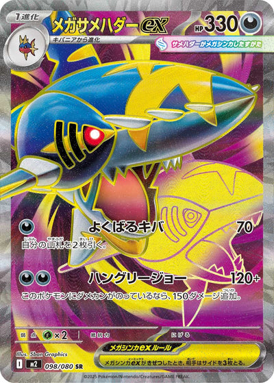 Mega-Tohaido ex 098/080 Inferno X Pokémon Karte