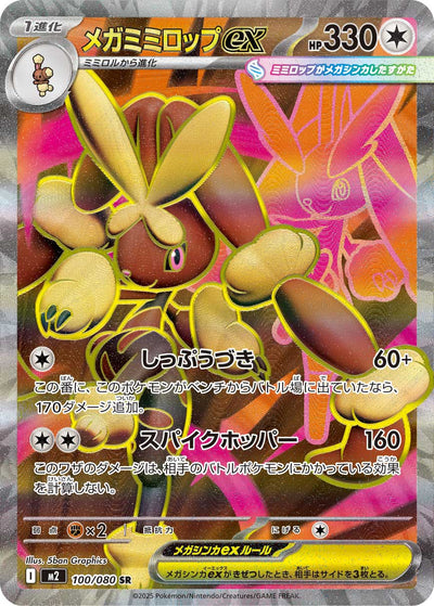Mega-Schlapor ex 100/080 Inferno X Pokémon Karte