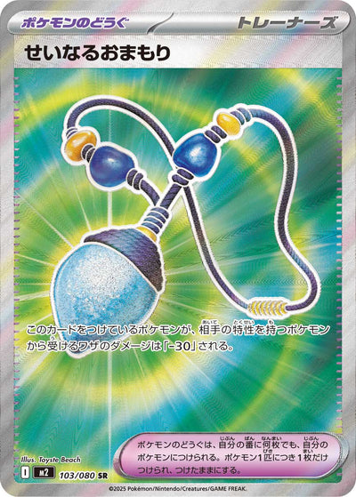 Geweihtes Amulett 103/080 Inferno X Pokémon Karte