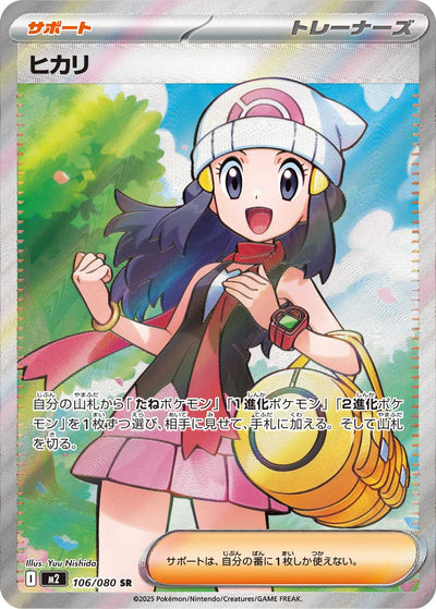 Lucia 106/080 Inferno X Pokémon Karte