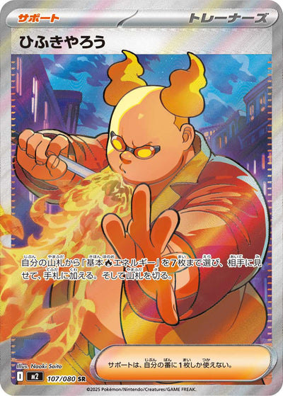 Feuerspucker 107/080 Inferno X Pokémon Karte
