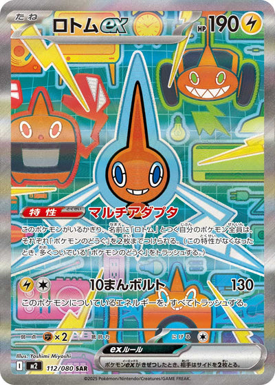 Rotom ex 112/080 Inferno X Pokémon Karte