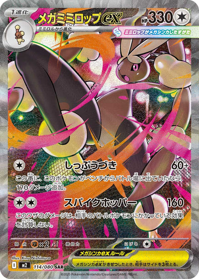 Mega-Schlapor ex 114/080 Inferno X Pokémon Karte