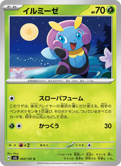 Illumise 005/101 Mask of Change Pokémon Karte