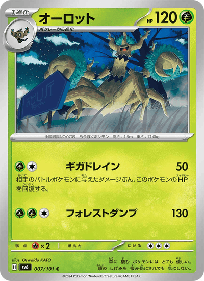 Trombork 007/101 Mask of Change Pokémon Karte