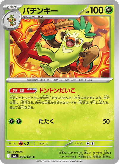 Chimstix 009/101 Mask of Change Pokémon Karte