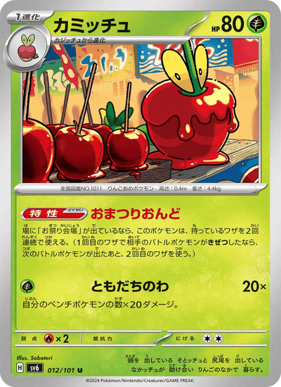 Sirapfel 012/101 Mask of Change Pokémon Karte