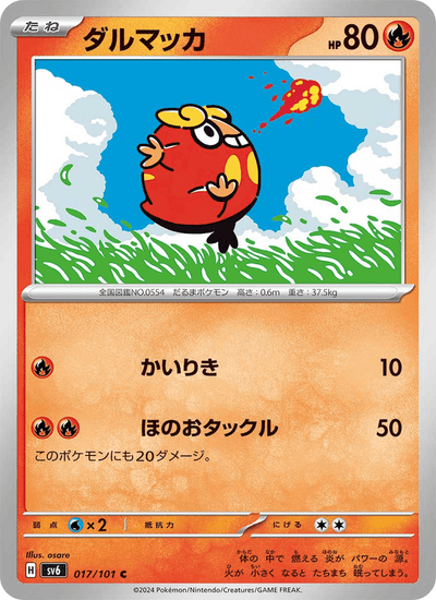 Flampion 017/101 Mask of Change Pokémon Karte