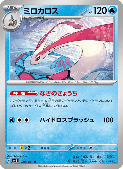 Milotic 030/101 Mask of Change Pokémon Karte