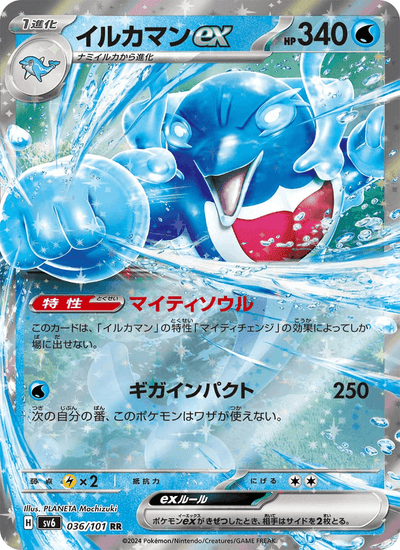 Delfinator ex 036/101 Mask of Change Pokémon Karte