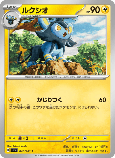 Luxio 040/101 Mask of Change Pokémon Karte