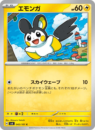Emolga 042/101 Mask of Change Pokémon Karte