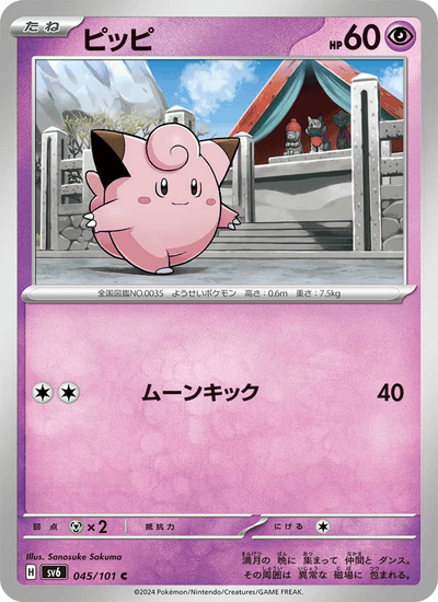 Piepi 045/101 Mask of Change Pokémon Karte