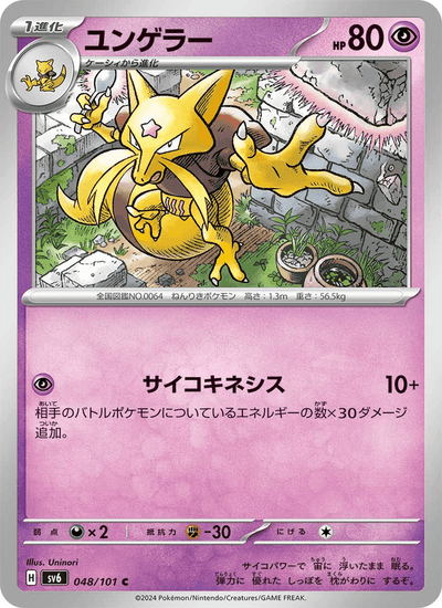 Kadabra 048/101 Mask of Change Pokémon Karte