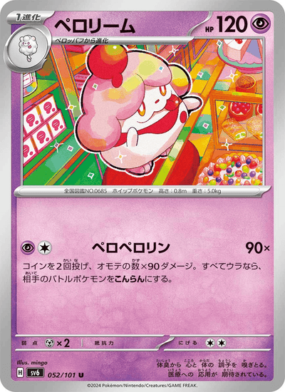 Sabbaione 052/101 Mask of Change Pokémon Karte