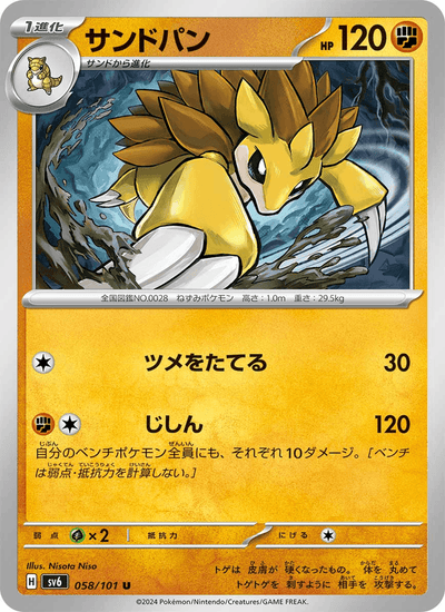 Sandamer 058/101 Mask of Change Pokémon Karte