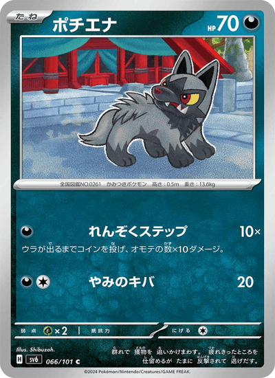 Fiffyen 066/101 Mask of Change Pokémon Karte