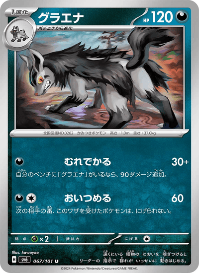 Magnayen 067/101 Mask of Change Pokémon Karte