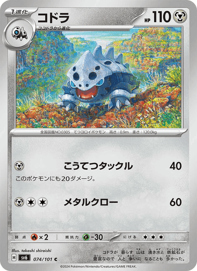 Stollrak 074/101 Mask of Change Pokémon Karte