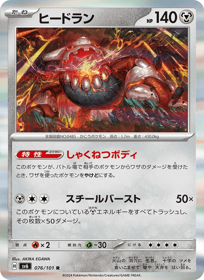 Heatran 076/101 Mask of Change Pokémon Karte