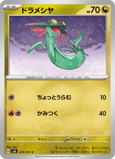 Grolldra 079/101 Mask of Change Pokémon Karte