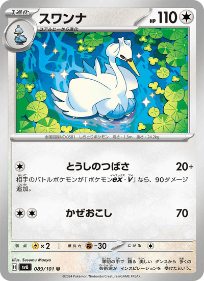 Swaroness 089/101 Mask of Change Pokémon Karte