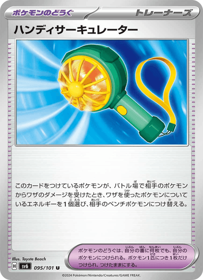 Handventilator 095/101 Mask of Change Pokémon Karte