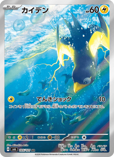 Voltrel 105/101 Mask of Change Pokémon Karte