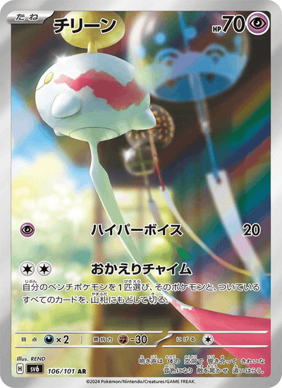 Palimpalim 106/101 Mask of Change Pokémon Karte