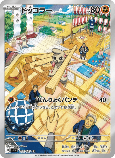Praktibalk 109/101 Mask of Change Pokémon Karte