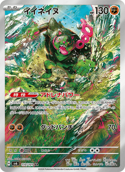 Boninu 110/101 Mask of Change Pokémon Karte