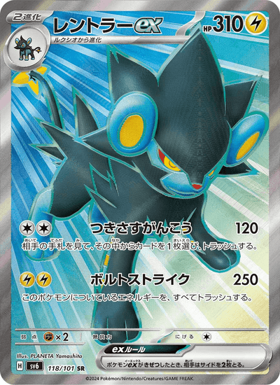 Luxtra ex 118/101 Mask of Change Pokémon Karte