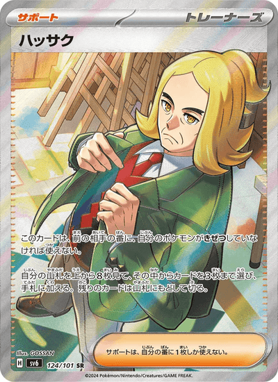 Sinius 124/101 Mask of Change Pokémon Karte