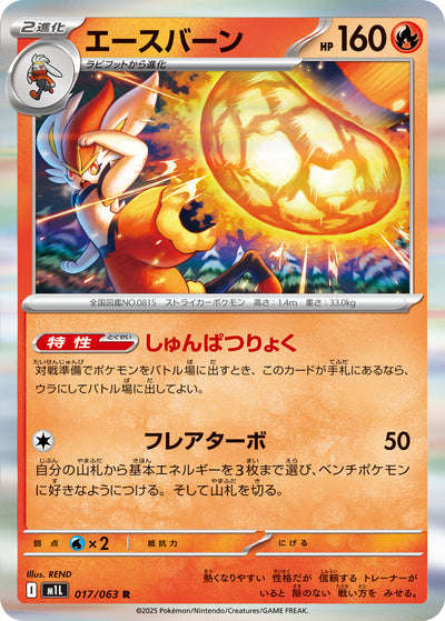 Liberlo 017/063 Mega Brave Pokémon Karte