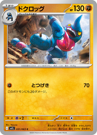 Toxiquak 031/063 Mega Brave Pokémon Karte
