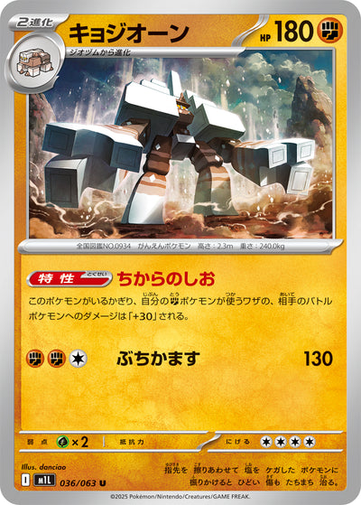 Saltigant 036/063 Mega Brave Pokémon Karte