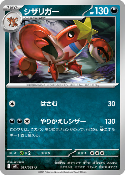 Krebutack 037/063 Mega Brave Pokémon Karte