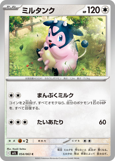 Miltank 054/063 Mega Brave Pokémon Karte