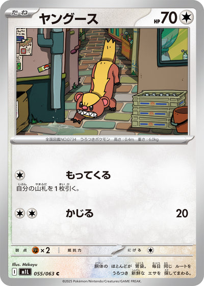 Mangunior 055/063 Mega Brave Pokémon Karte
